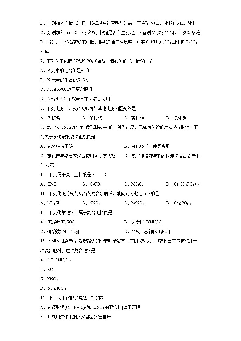 8.5化学肥料同步练习—2021-2022学年九年级化学科粤版下册（word版含答案）02