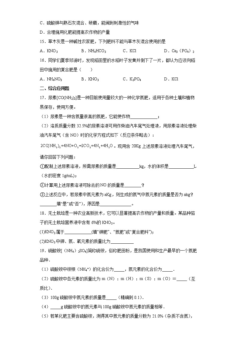 8.5化学肥料同步练习—2021-2022学年九年级化学科粤版下册（word版含答案）03
