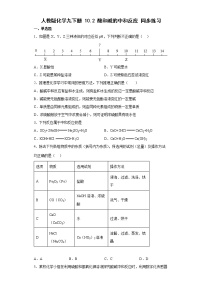 人教版九年级下册第十单元 酸和碱课题2 酸和碱的中和反应达标测试