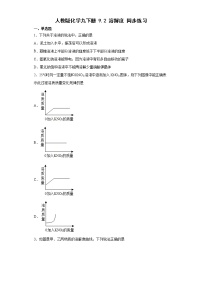 初中化学人教版九年级下册课题2 溶解度一课一练