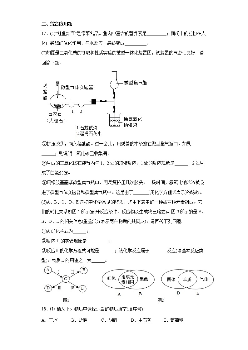 12.1人类重要的营养物质一课一练-2021-2022学年九年级化学人教版下册（word版含答案）03