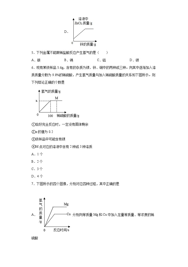 8.2金属的化学性质一课一练—2021-2022学年九年级化学人教版下册（word版含答案）02
