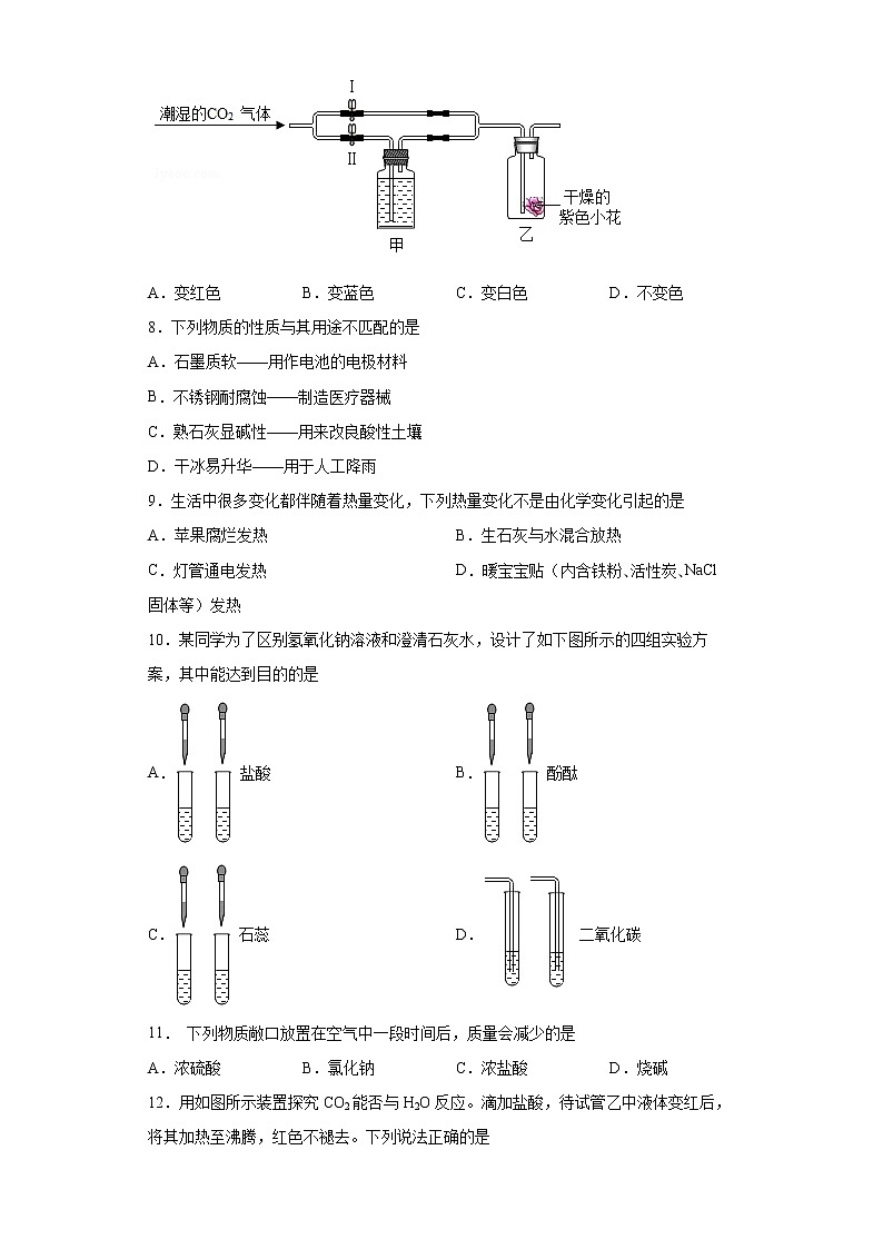 10.1常见的酸和碱一课一练—2021-2022学年九年级化学人教版下册（word版含答案）第2页