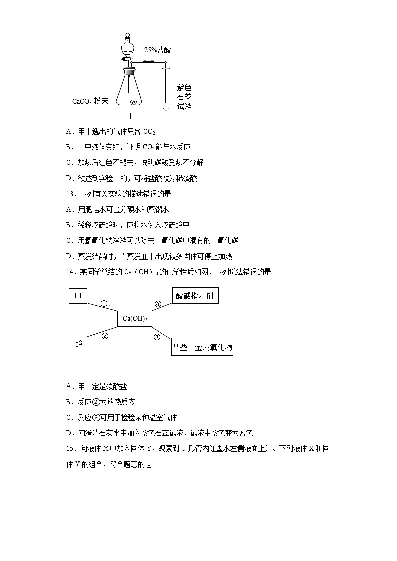 10.1常见的酸和碱一课一练—2021-2022学年九年级化学人教版下册（word版含答案）第3页
