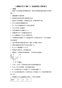 初中人教版课题3 溶液的浓度随堂练习题