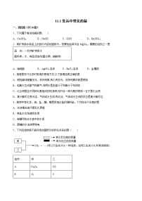 人教版九年级下册第十一单元  盐  化肥课题1 生活中常见的盐同步训练题