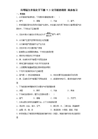 化学九年级下册9.3 化学能的利用课时训练