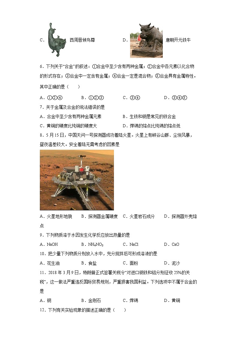 8.1金属材料一课一练—2021-2022学年九年级化学人教版下册（word版含答案）第2页