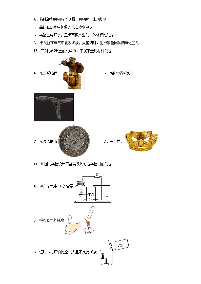 8.1金属材料一课一练—2021-2022学年九年级化学人教版下册（word版含答案）第3页