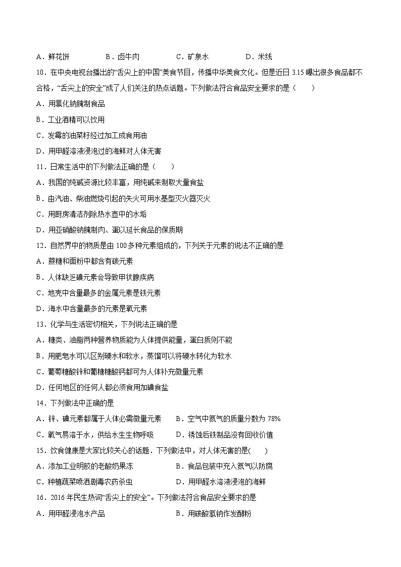 13.1食物中的营养物质基础训练—2021—2022学年九年级化学京改版（2013）下册（word版含答案）第2页