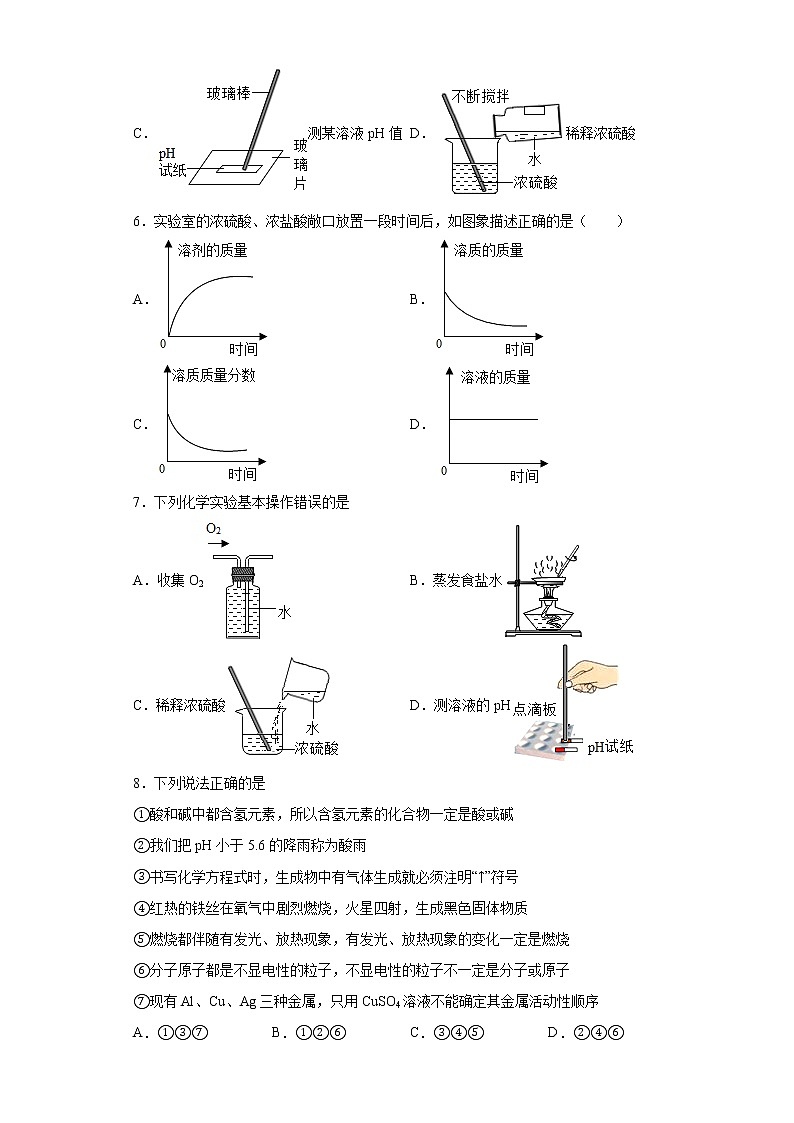 8.2常见的酸和碱同步练习—2021-2022学年九年级化学科粤版下册（word版含答案）第2页