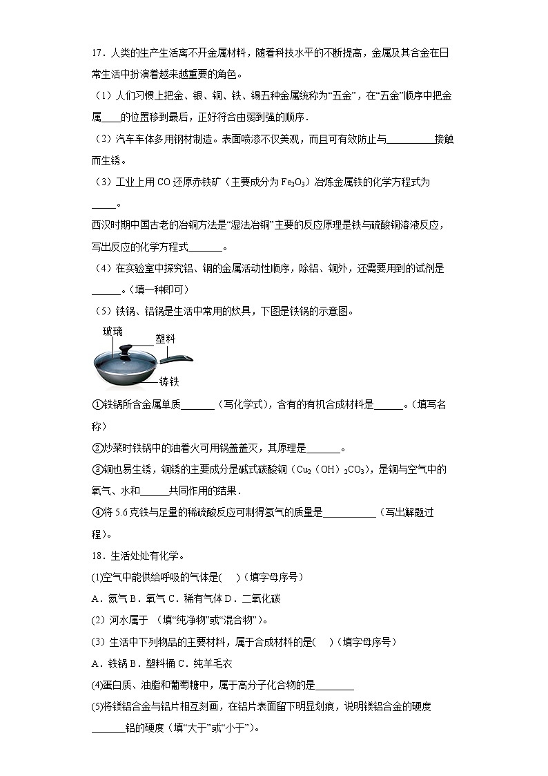 12.3有机合成材料一课一练-2021-2022学年九年级化学人教版下册（word版含答案）第3页