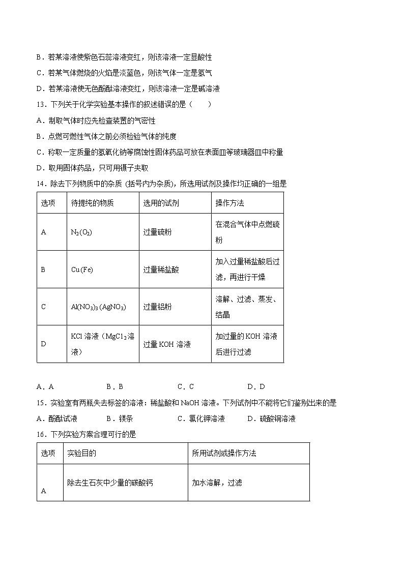 11.3几种常见的碱基础训练—2021—2022学年九年级化学京改版（2013）下册（word版含答案）第3页