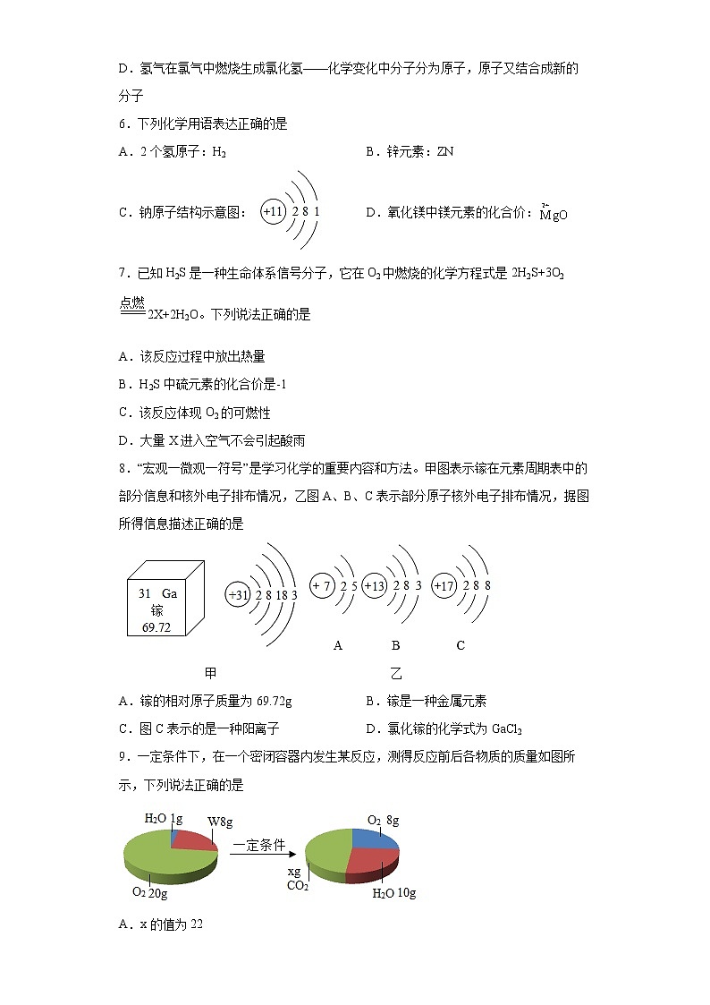 安徽省安庆市桐城市2021-2022学年九年级上学期期末化学试题（word版含答案）第2页