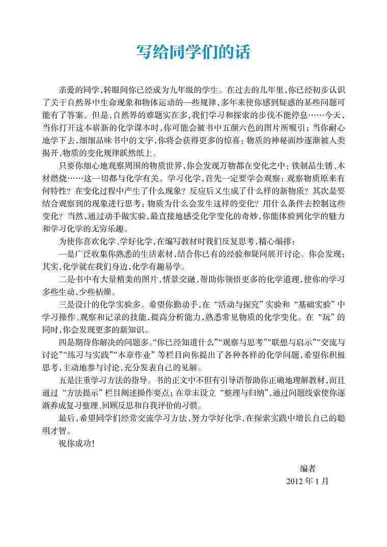 沪教版初中化学九年级上册第3页
