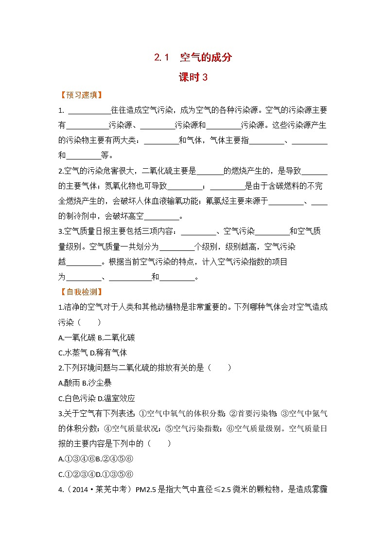 九年级上册化学科粤版第二章 ——2.1  空气的成分【课件+教案+预习习题+课后练习】01