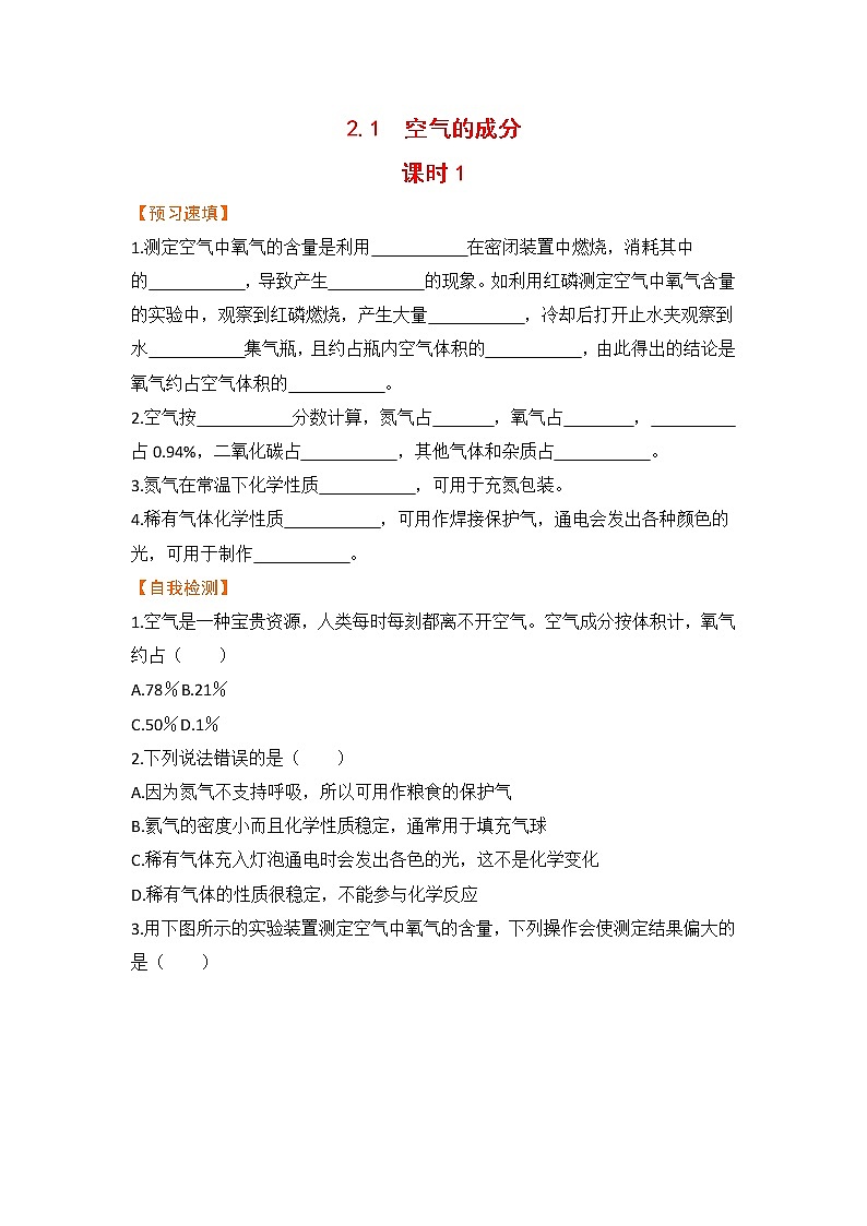 九年级上册化学科粤版第二章 ——2.1  空气的成分【课件+教案+预习习题+课后练习】01