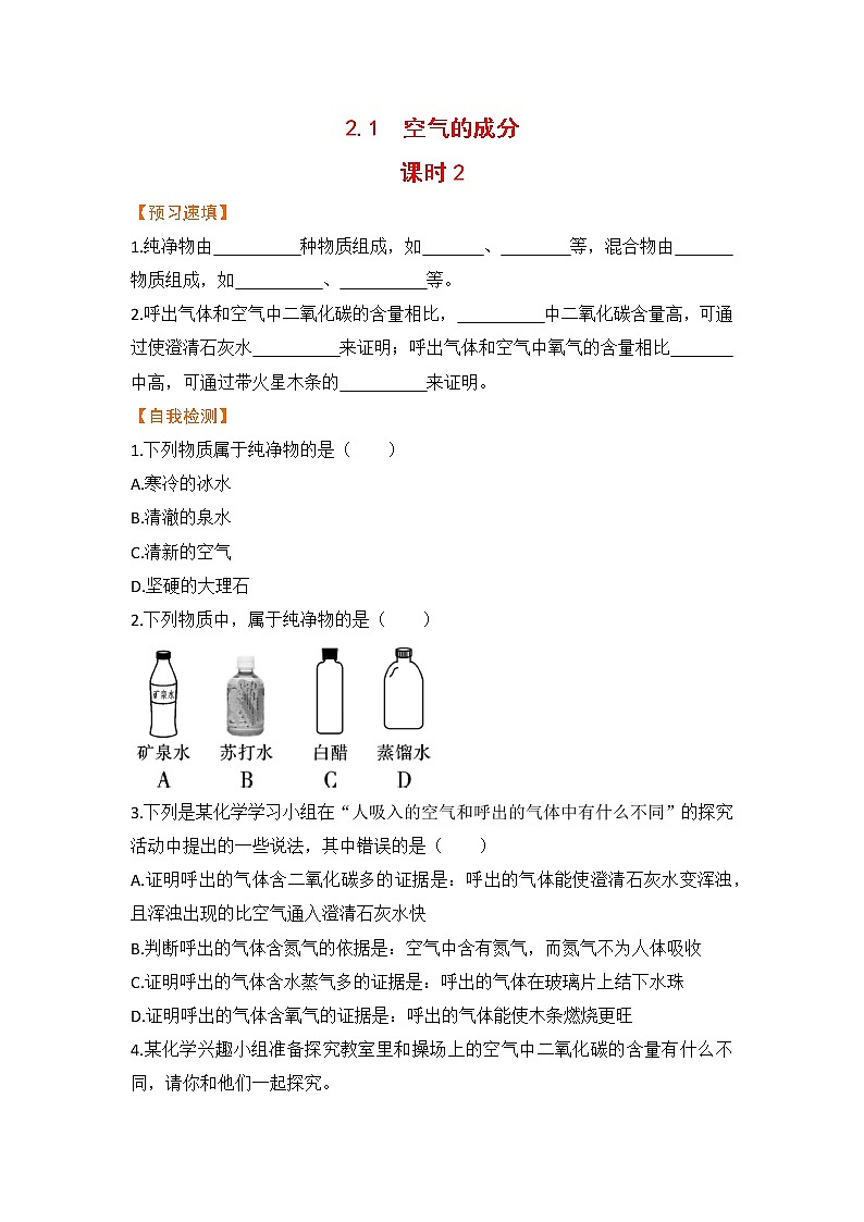 九年级上册化学科粤版第二章 ——2.1  空气的成分【课件+教案+预习习题+课后练习】01
