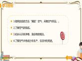 九年級上冊化學(xué)科粵版第二章 ——2.1  空氣的成分【課件+教案+預(yù)習(xí)習(xí)題+課后練習(xí)】