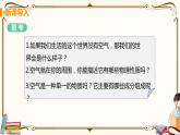九年級上冊化學(xué)科粵版第二章 ——2.1  空氣的成分【課件+教案+預(yù)習(xí)習(xí)題+課后練習(xí)】