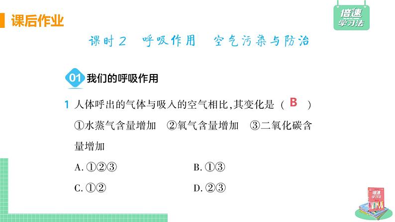 九年级上册化学科粤版第二章 ——2.1  空气的成分【课件+教案+预习习题+课后练习】02