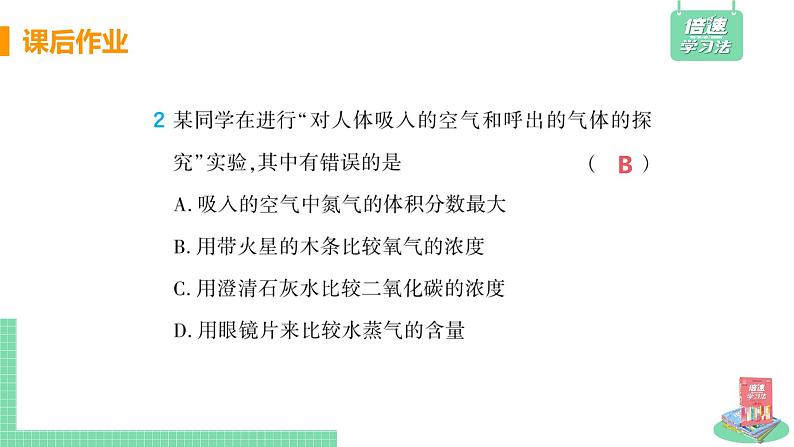 九年级上册化学科粤版第二章 ——2.1  空气的成分【课件+教案+预习习题+课后练习】03