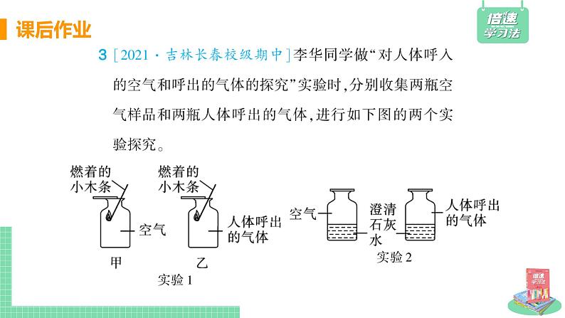 九年级上册化学科粤版第二章 ——2.1  空气的成分【课件+教案+预习习题+课后练习】04