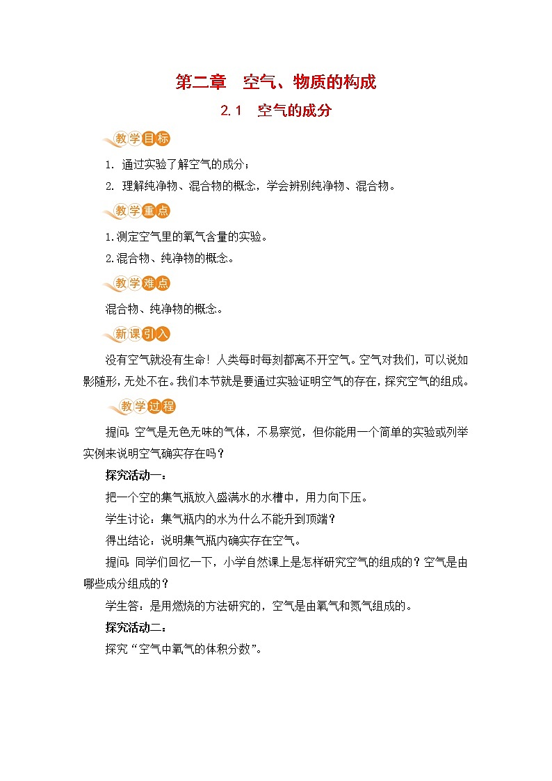 九年级上册化学科粤版第二章 ——2.1  空气的成分【课件+教案+预习习题+课后练习】01