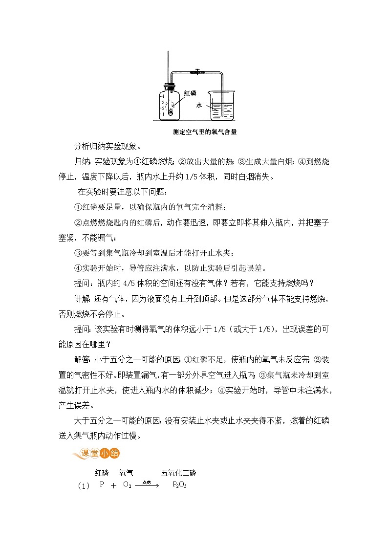 九年级上册化学科粤版第二章 ——2.1  空气的成分【课件+教案+预习习题+课后练习】02