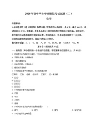 精品解析：2020年山东省临沂市兰陵县中考二模化学试题（解析版+原卷板）