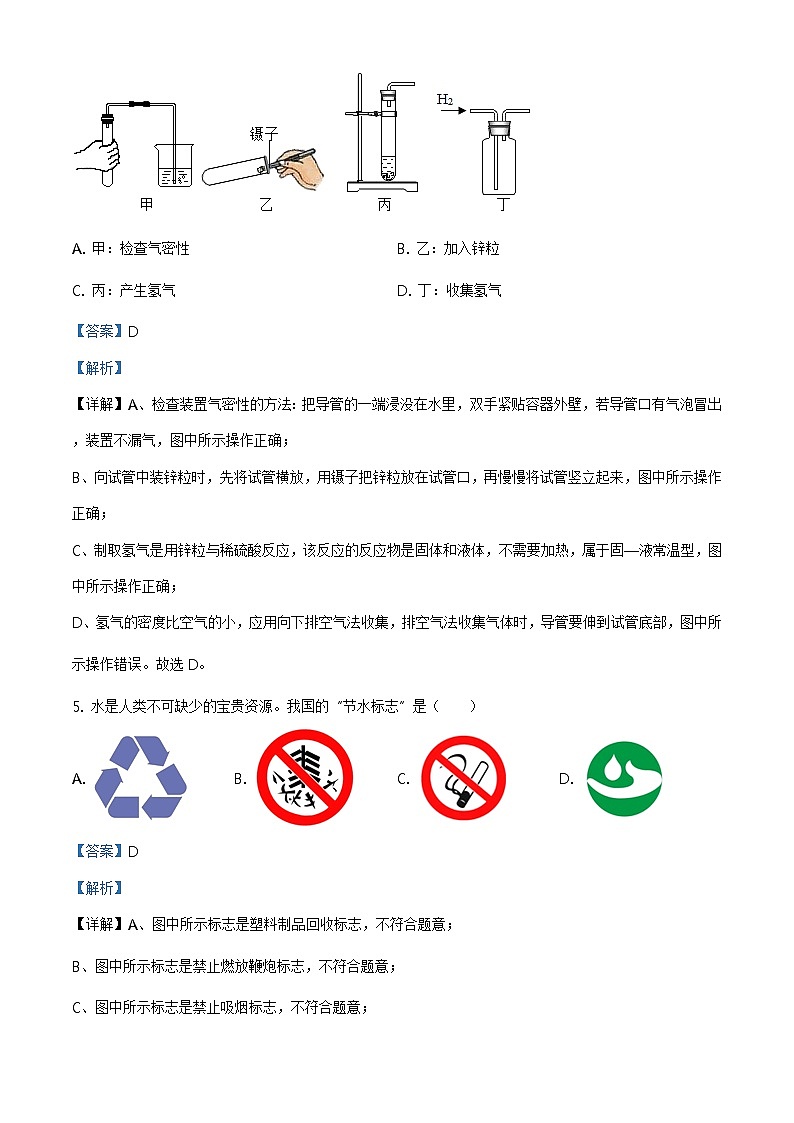 精品解析：2020年山东省临沂市兰山区中考二模化学试题（解析版）第3页
