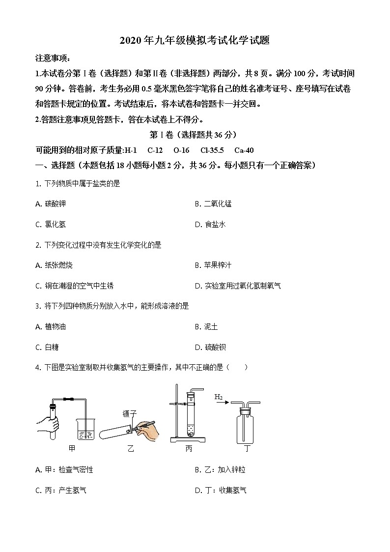 精品解析：2020年山东省临沂市兰山区中考二模化学试题（原卷版）第1页