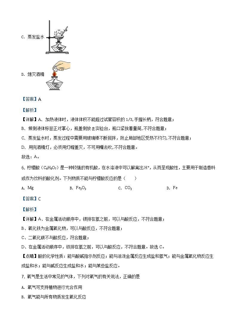 精品解析：2020年山东省临沂市沂水县中考二模化学试题（解析版）第3页