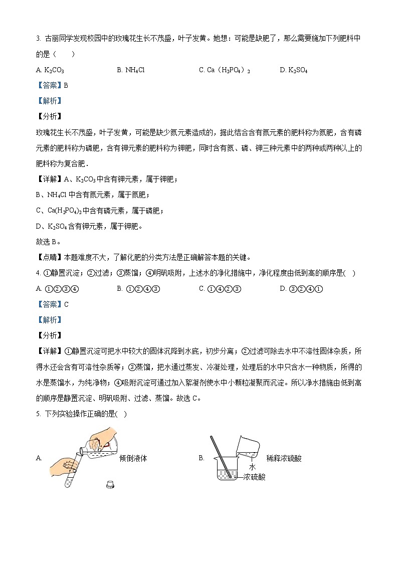 2020年辽宁省铁岭市中考一模化学试题（含解析）02