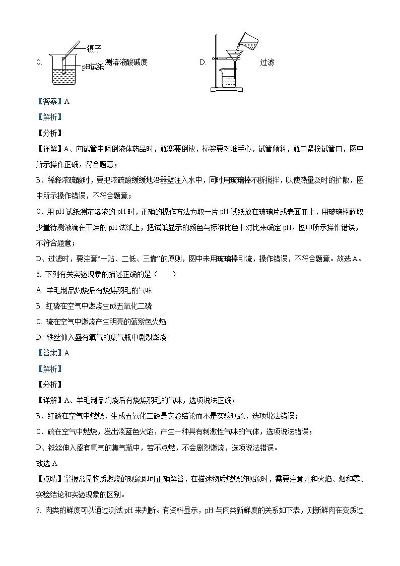 2020年辽宁省铁岭市中考一模化学试题（含解析）03