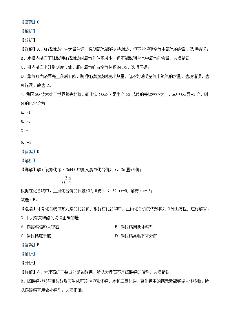 2021年辽宁省阜新市中考一模化学试题（含解析）02