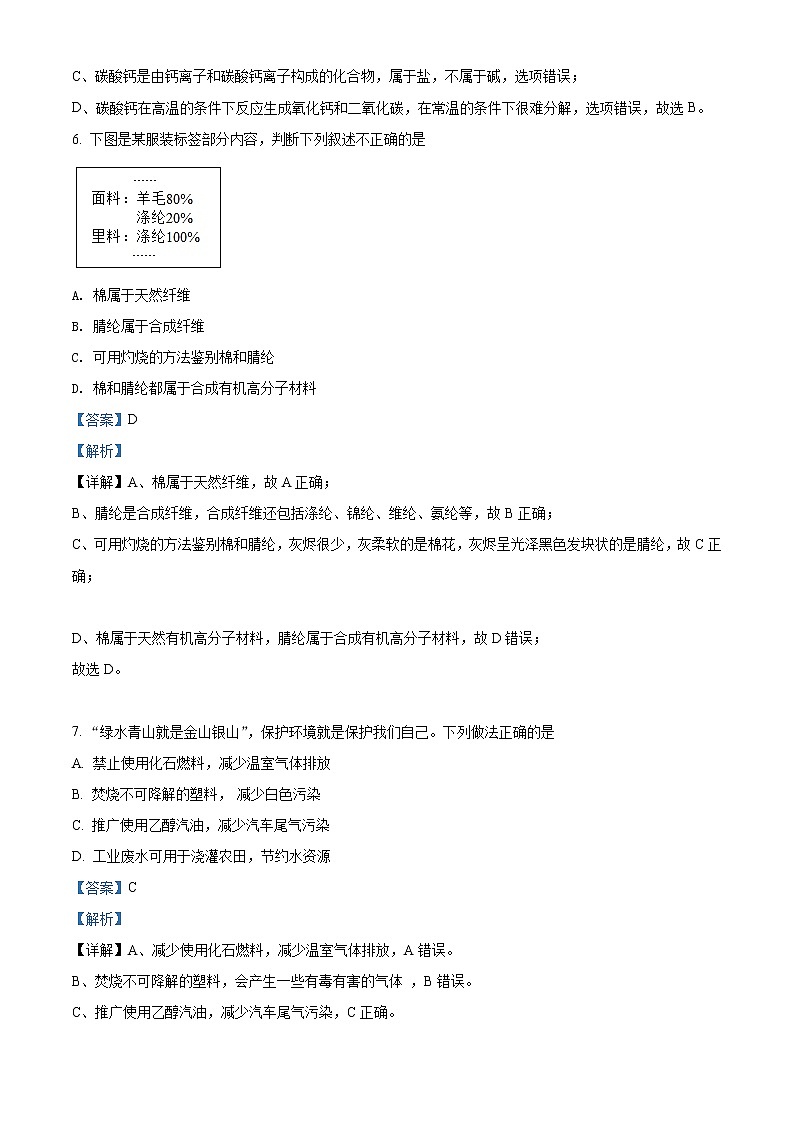 2021年辽宁省阜新市中考一模化学试题（含解析）03