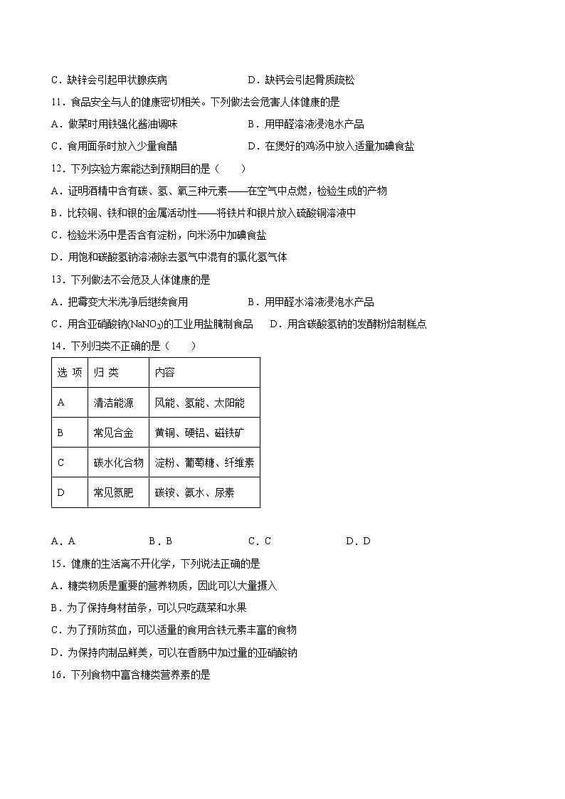 13.1食物中的营养物质基础夯实—2021—2022学年九年级化学京改版（2013）下册（word版含答案）练习题第2页