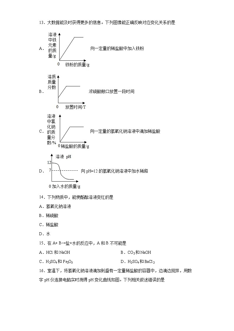 8.3酸和碱的反应同步练习—2021-2022学年九年级化学科粤版下册（word版含答案）03