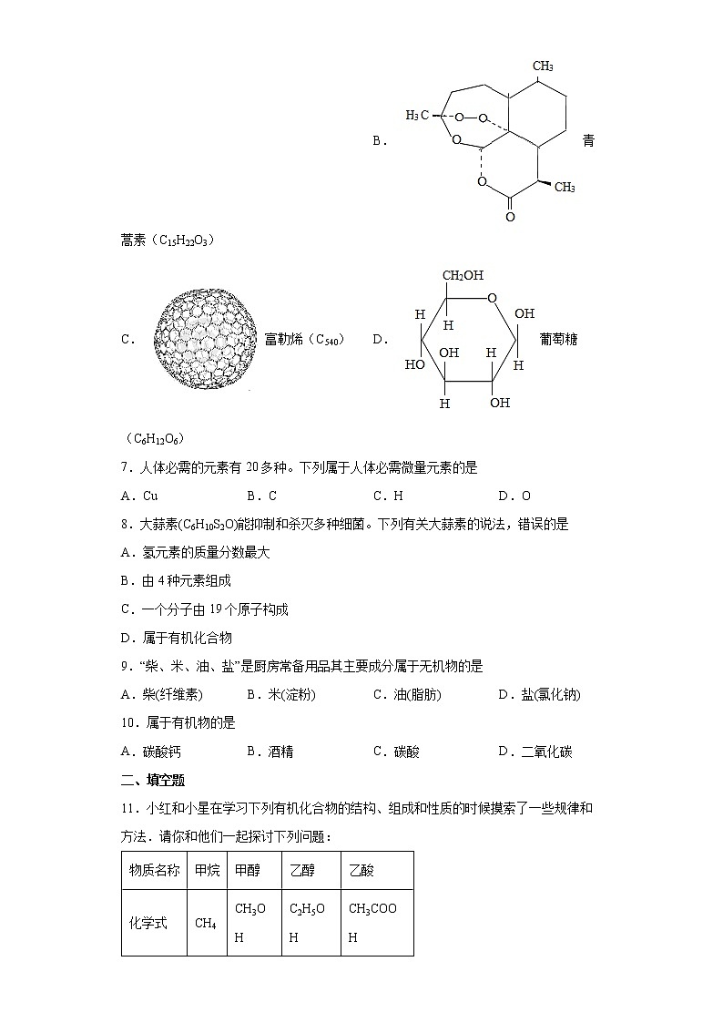 8.1什么是有机化合物 一课一练-2021-2022学年九年级化学沪教版（全国）下册（word版含答案）02