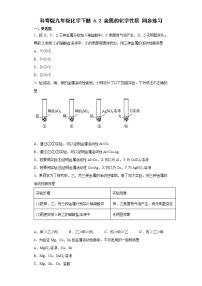 初中化学科粤版九年级下册6.2 金属的化学性质课时作业