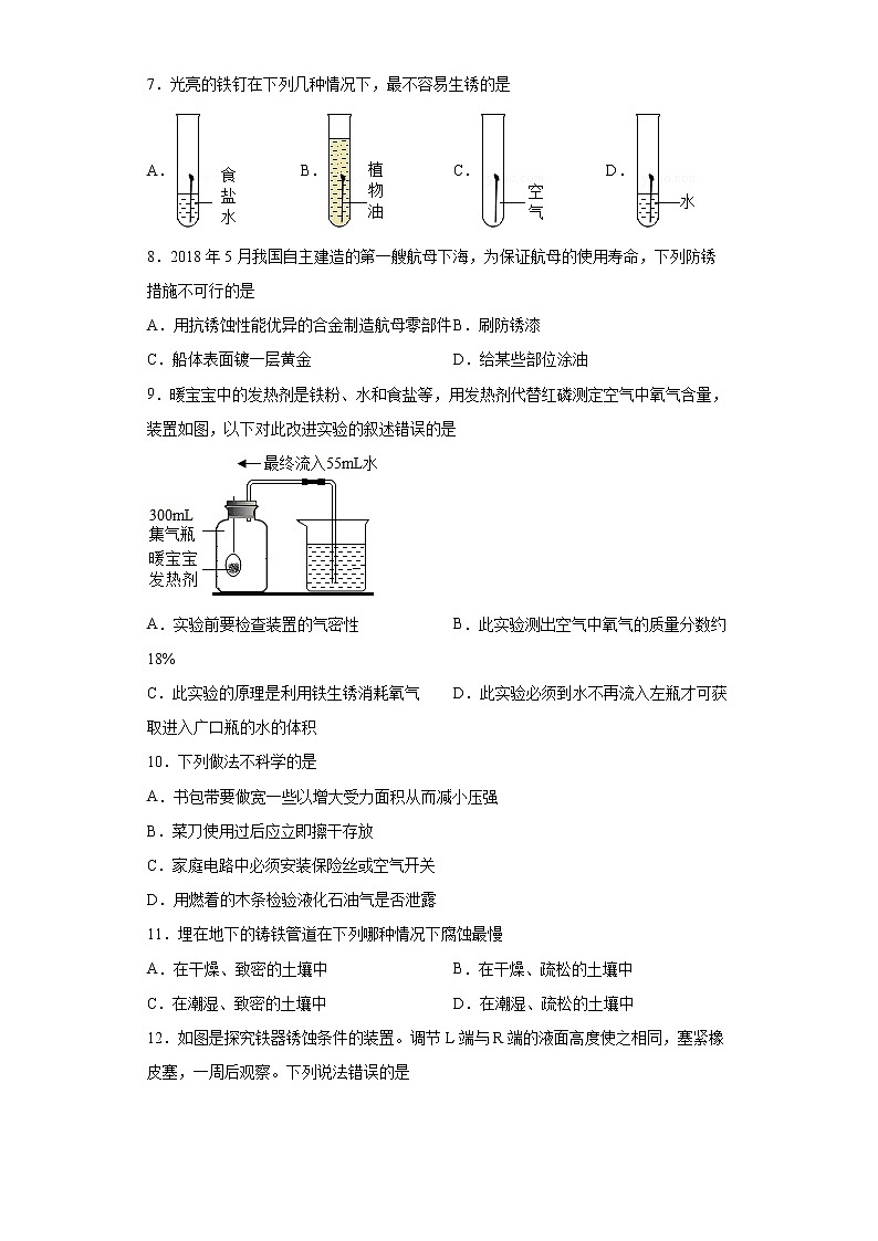 6.4珍惜和保护金属资源 同步练习-2021-2022学年九年级化学科粤版（2012）下册（word版含答案）第2页
