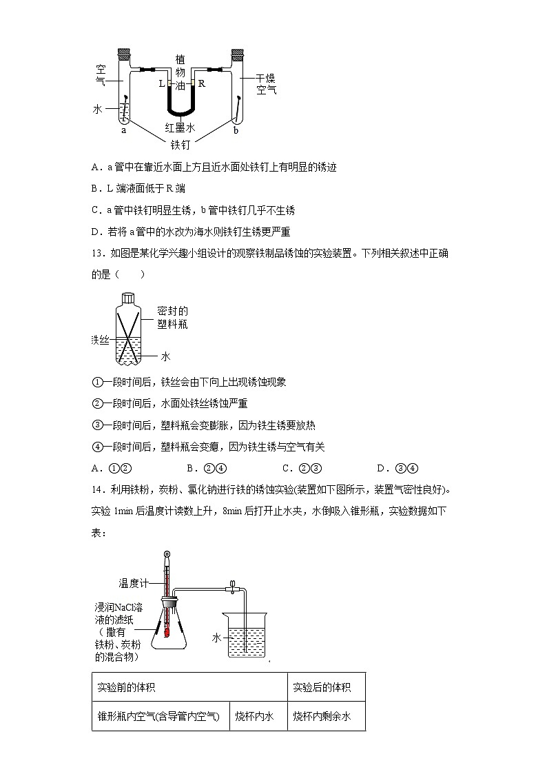 6.4珍惜和保护金属资源 同步练习-2021-2022学年九年级化学科粤版（2012）下册（word版含答案）第3页