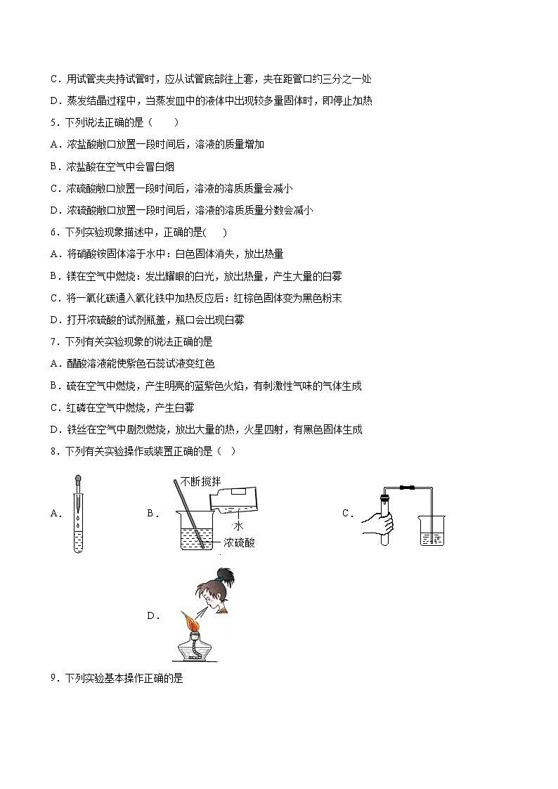 11.2几种常见的酸基础夯实—2021—2022学年九年级化学京改版（2013）下册（word版含答案）练习题第2页
