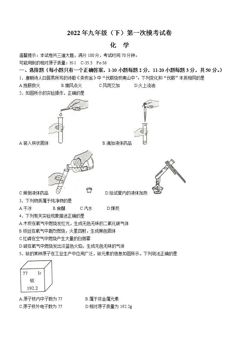 2022湖南省邵阳市邵阳县第四中学中考一模化学试题（word版无答案）01