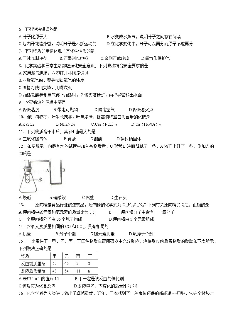 2022湖南省邵阳市邵阳县第四中学中考一模化学试题（word版无答案）02