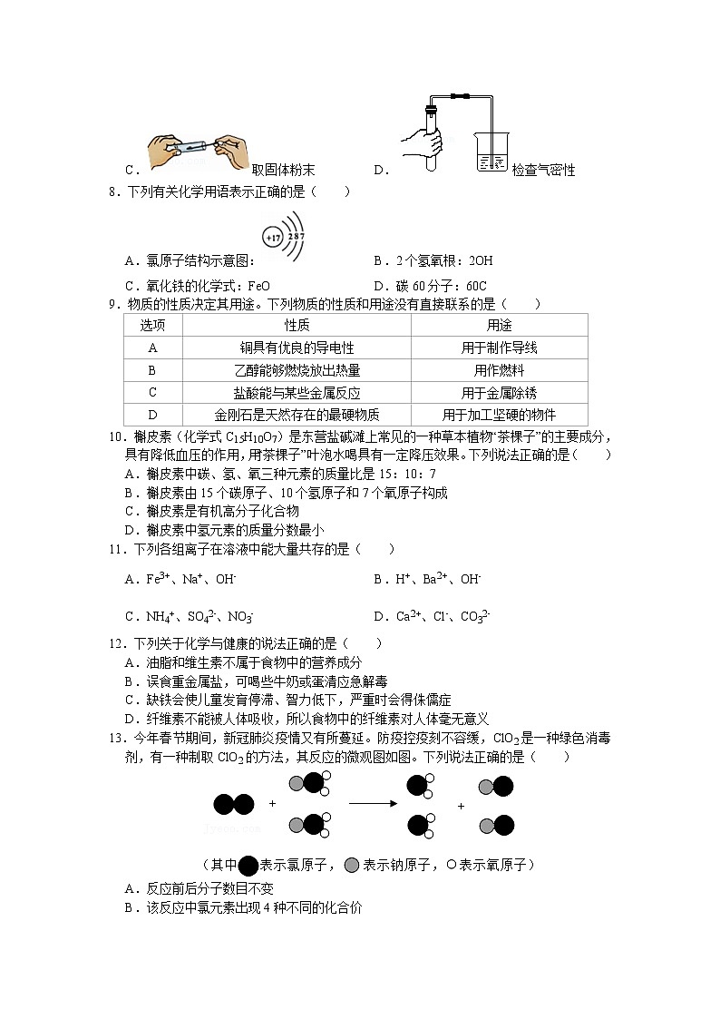 2022年江苏省苏州市中考化学一模复习卷(02) （word版含答案）第2页
