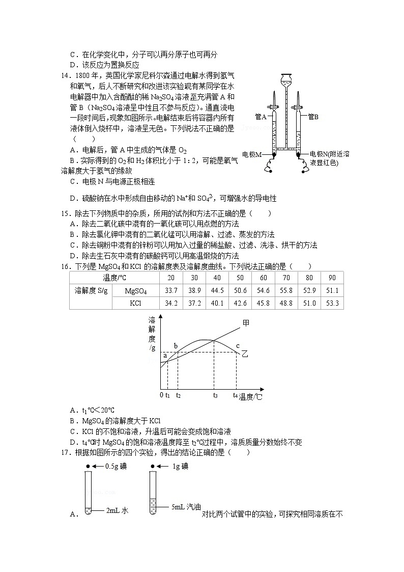 2022年江苏省苏州市中考化学一模复习卷(02) （word版含答案）第3页