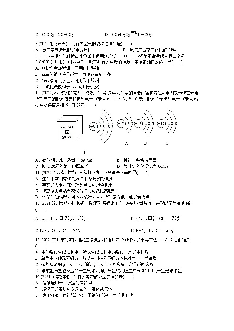 2022年江苏省苏州市中考化学一模复习卷(01) （word版含答案）第2页