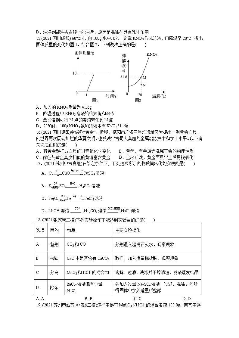 2022年江苏省苏州市中考化学一模复习卷(01) （word版含答案）第3页